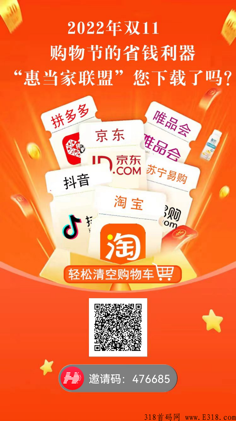 首码惠当家火爆上线，不实名每天赚奖励