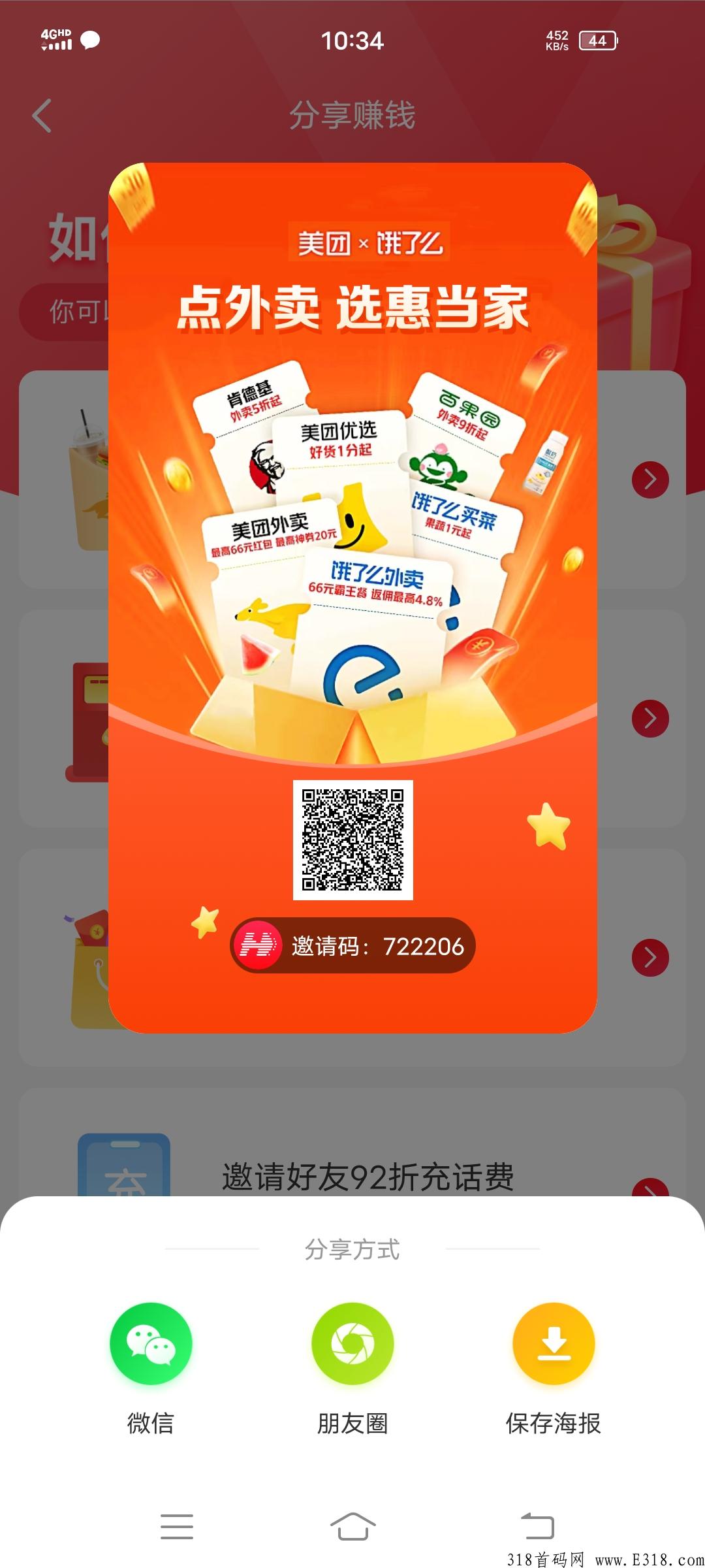 惠当家联盟每日大撸