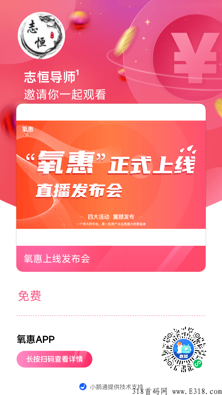 氧惠，快来瓜分奖励，只要注册，天天收益