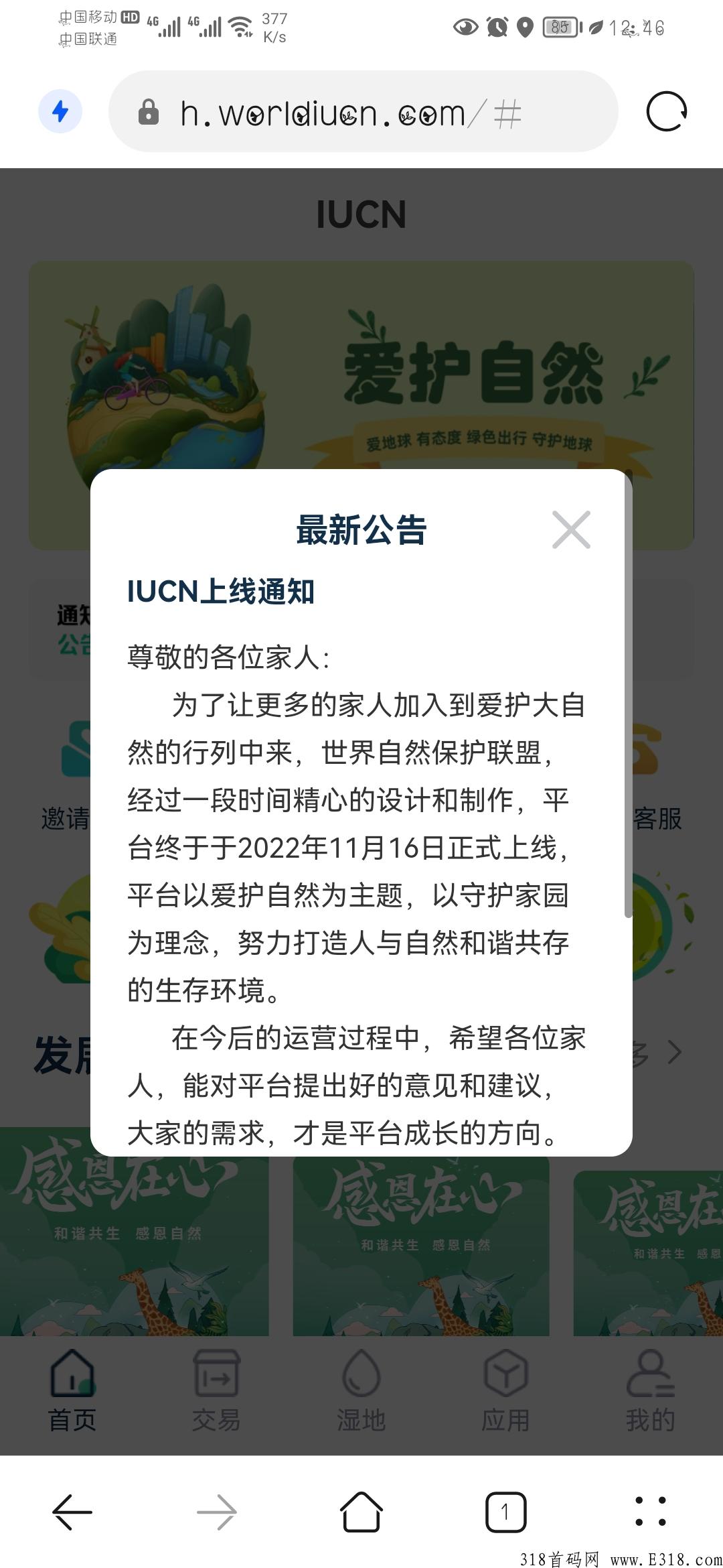 刚出一秒世界自然保护联盟 刚出一秒世界自然保护联盟