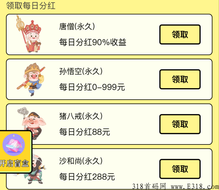 全网首码，八戒抗米，游戏搬砖，赶早不赶迟，宝盒分奖励