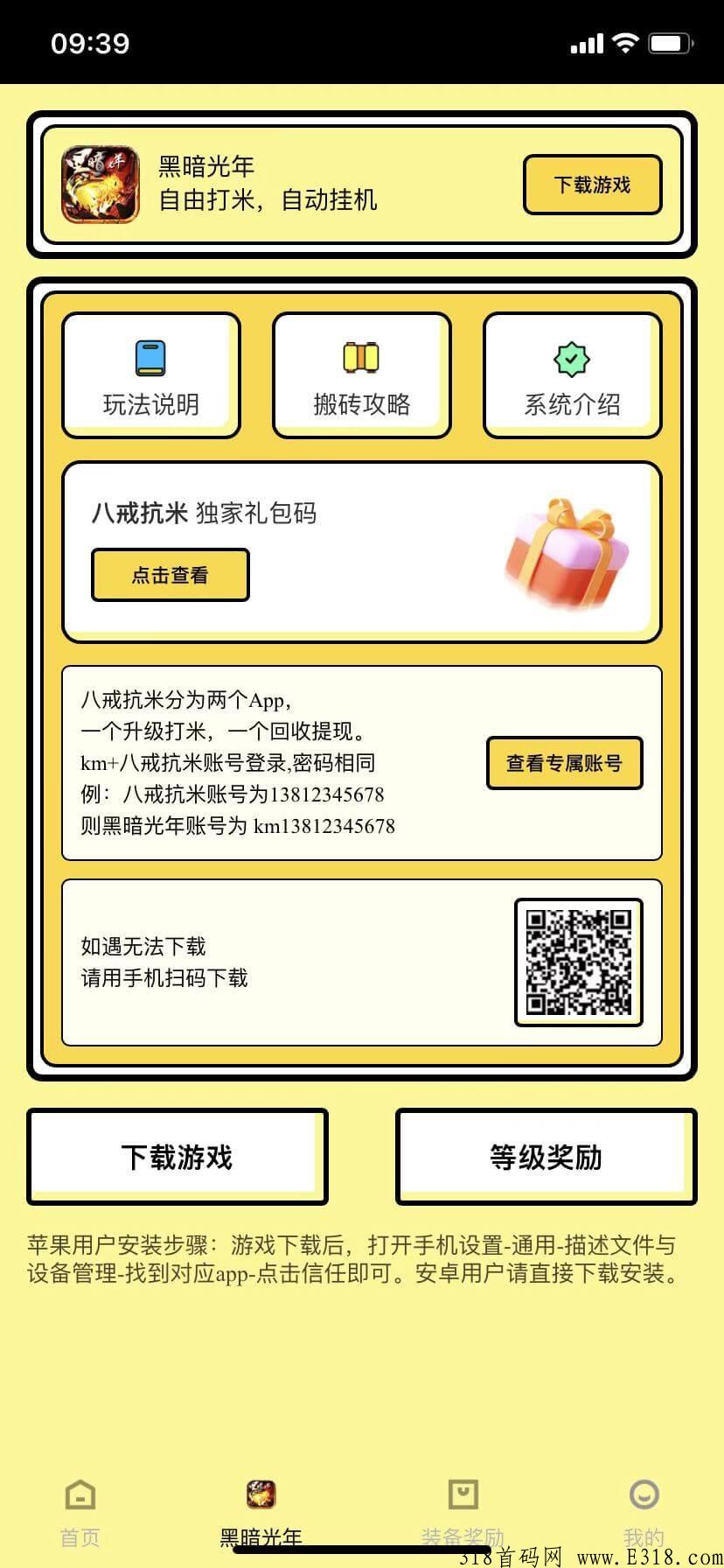 八戒坑米邀请码是多少，打米收益，每天分奖励，无提现门槛