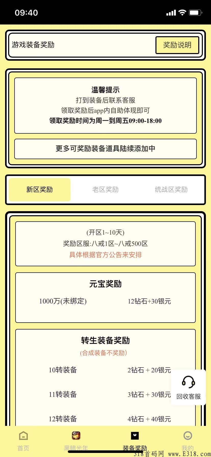 八戒坑米邀请码是多少，打米收益，每天分奖励，无提现门槛