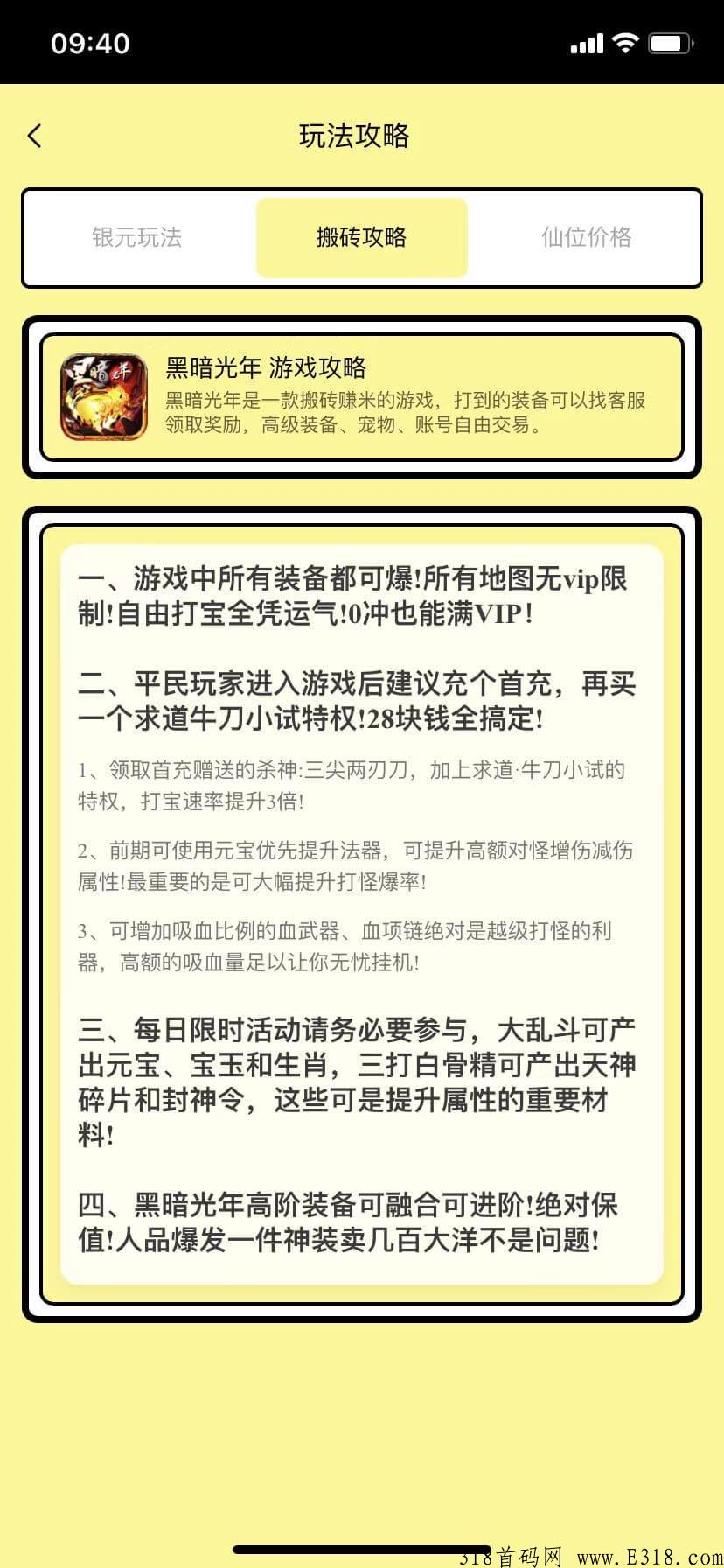 八戒坑米邀请码是多少，打米收益，每天分奖励，无提现门槛