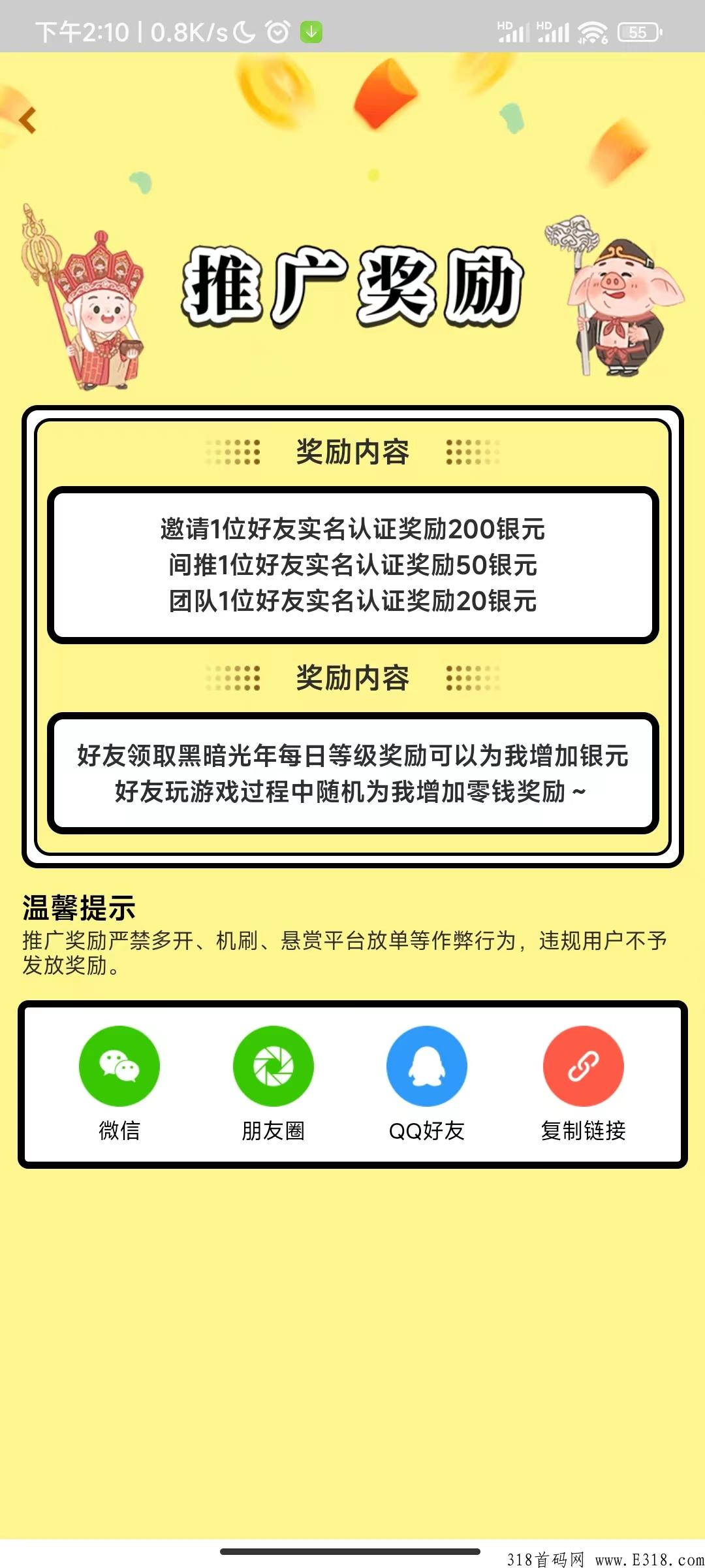 八戒坑米邀请码是多少，打米收益，每天分奖励，无提现门槛