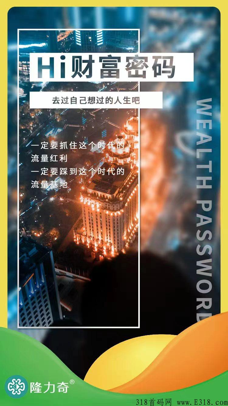 隆力奇最新项目招商，即将火爆来袭