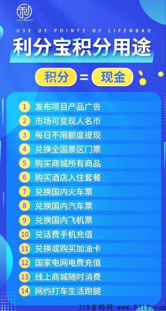 最强利分宝2.0，火爆来袭，不实名不认证