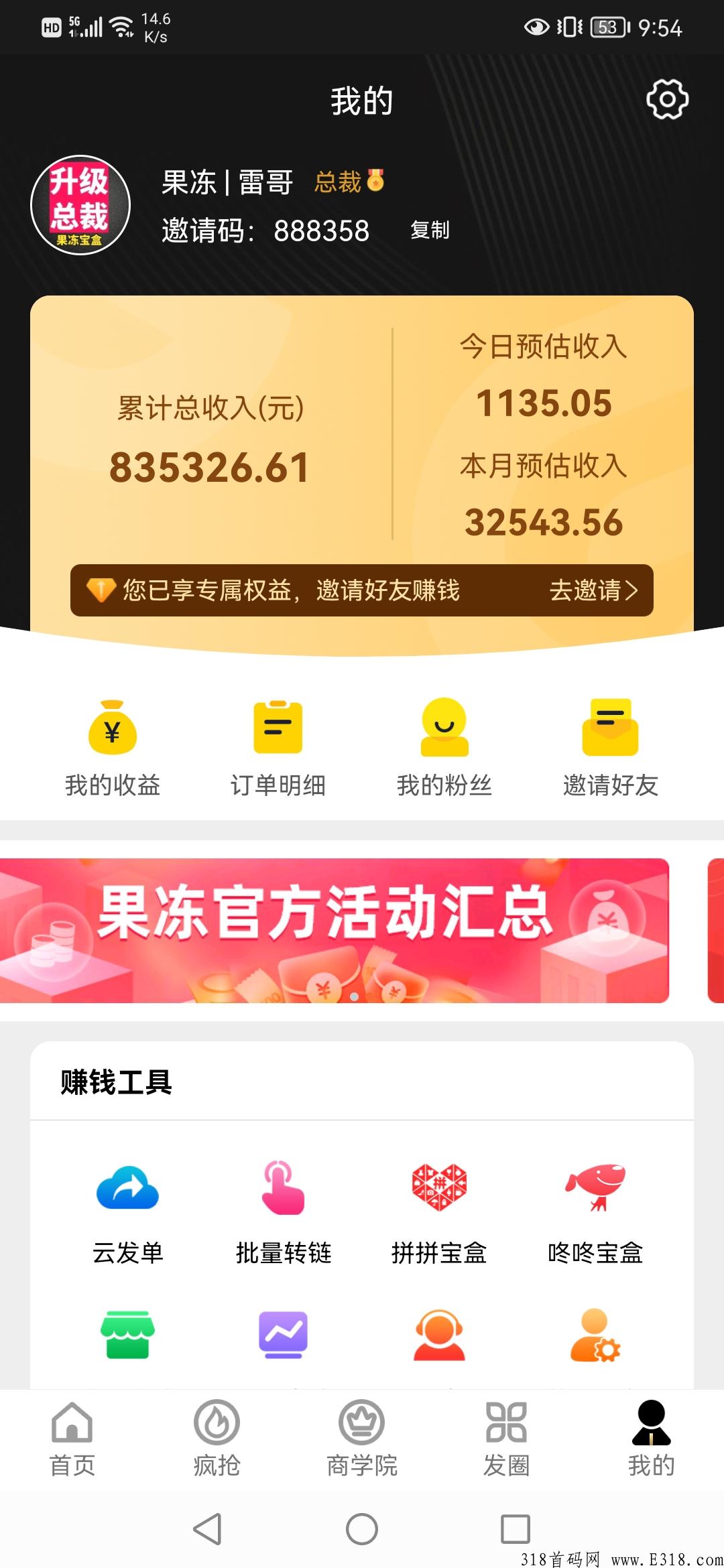 果冻宝盒顶级邀请码是多少，原始码初始邀请码是多少