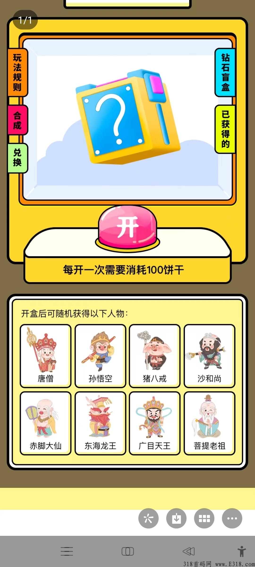 八戒扛米首码刚出，项目天花板，收益远超同类