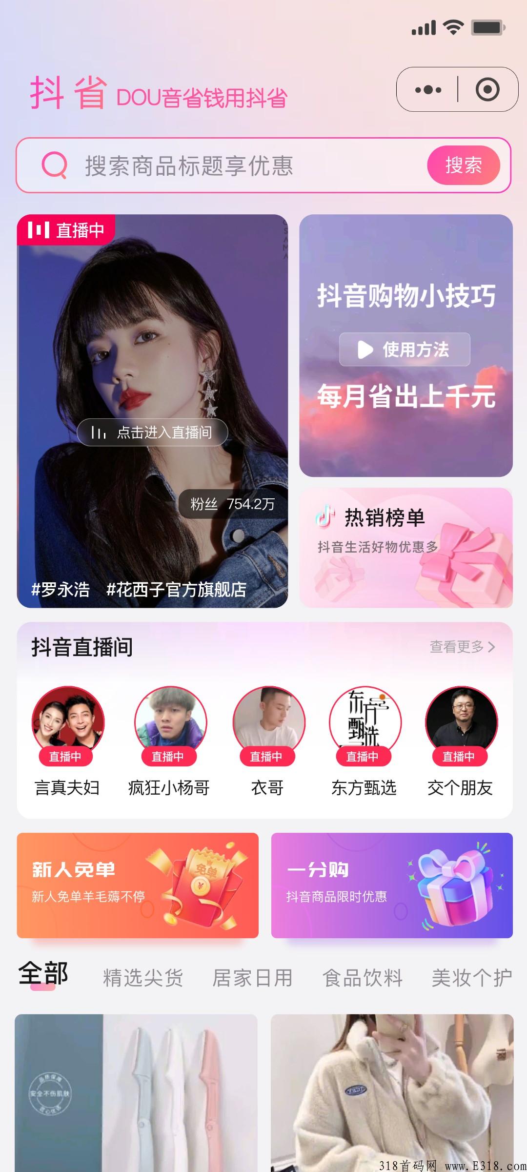 抖省抖客优势有哪些？靠不靠谱？风口趋势即将火爆来袭【待遇好】