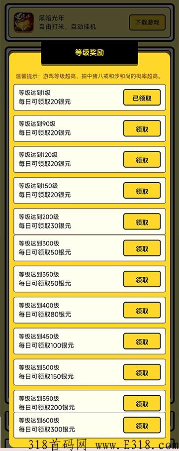 八戒抗米首码，零氪金也能手游搬砖，适合散人打金的一款真手游