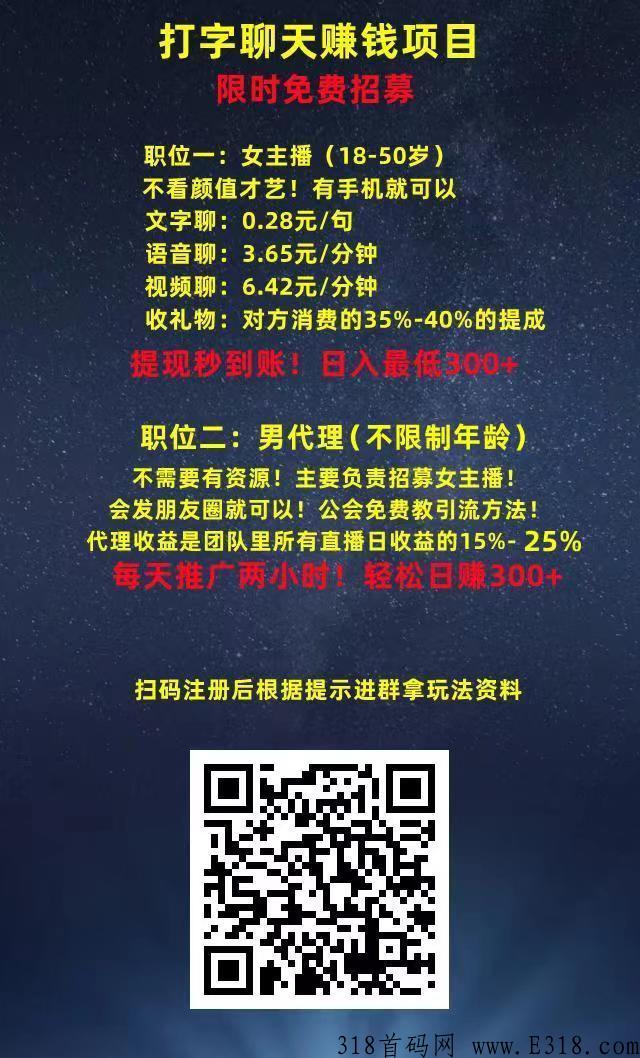 最新项目，九万里传媒，打字语音视频聊天员赚米日结尖职