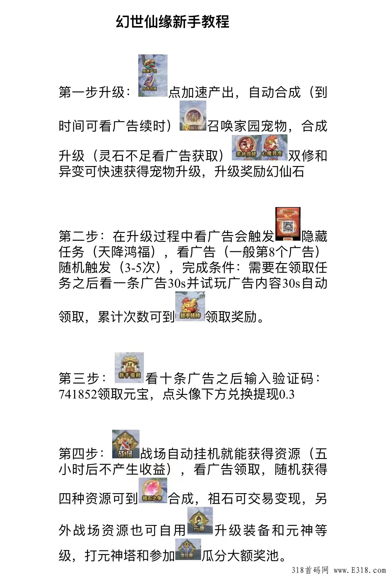 幻世仙缘，微信搬砖小游戏，简单好玩，收益直观