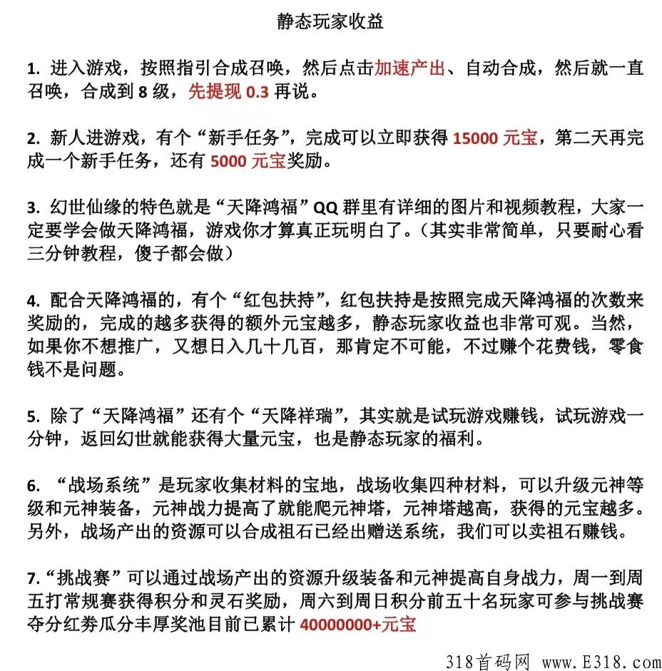 幻世仙缘，微信搬砖小游戏，简单好玩，收益直观