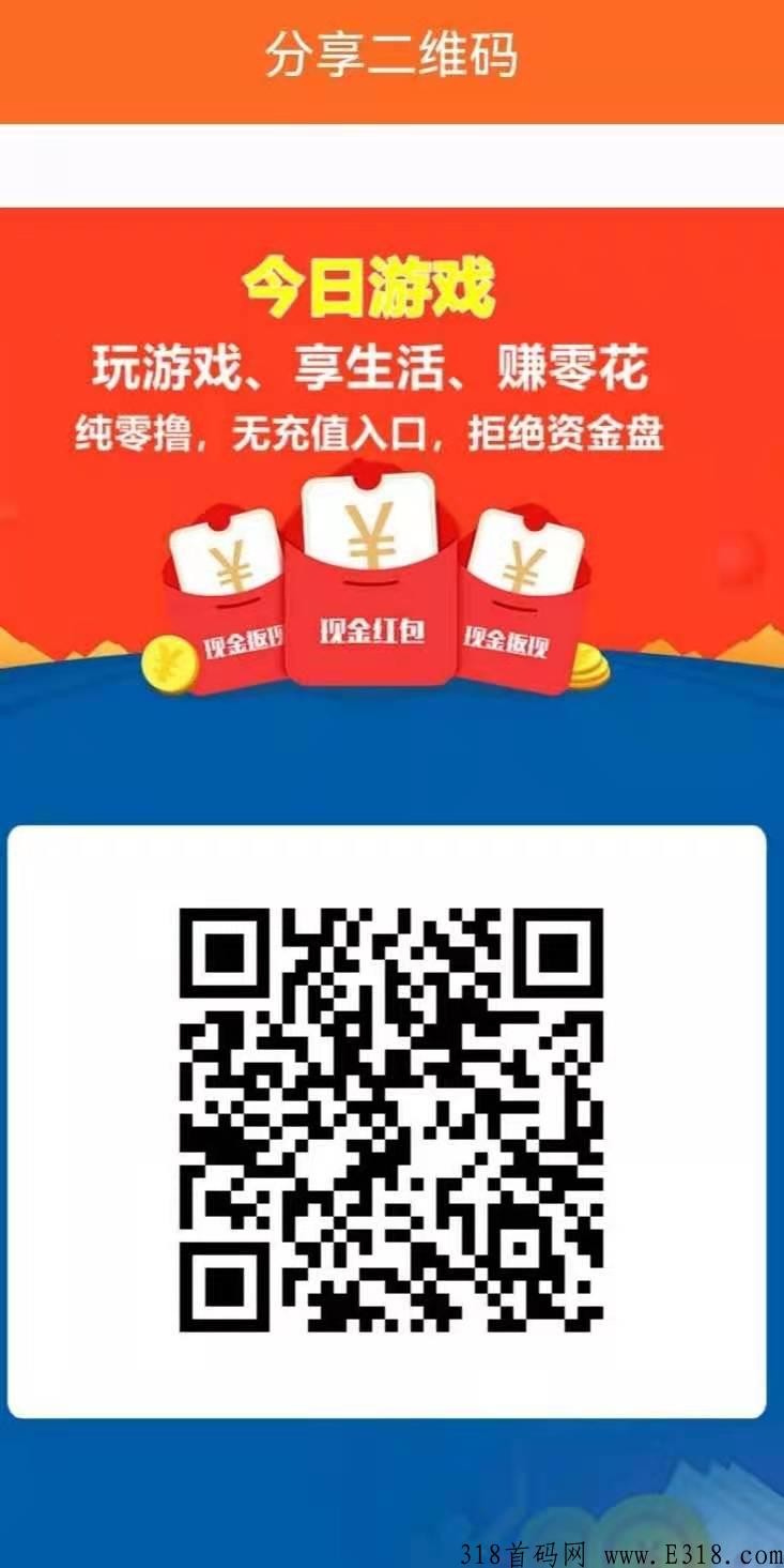 今日试玩赚首码，当天可见收益，不卡钱包余额