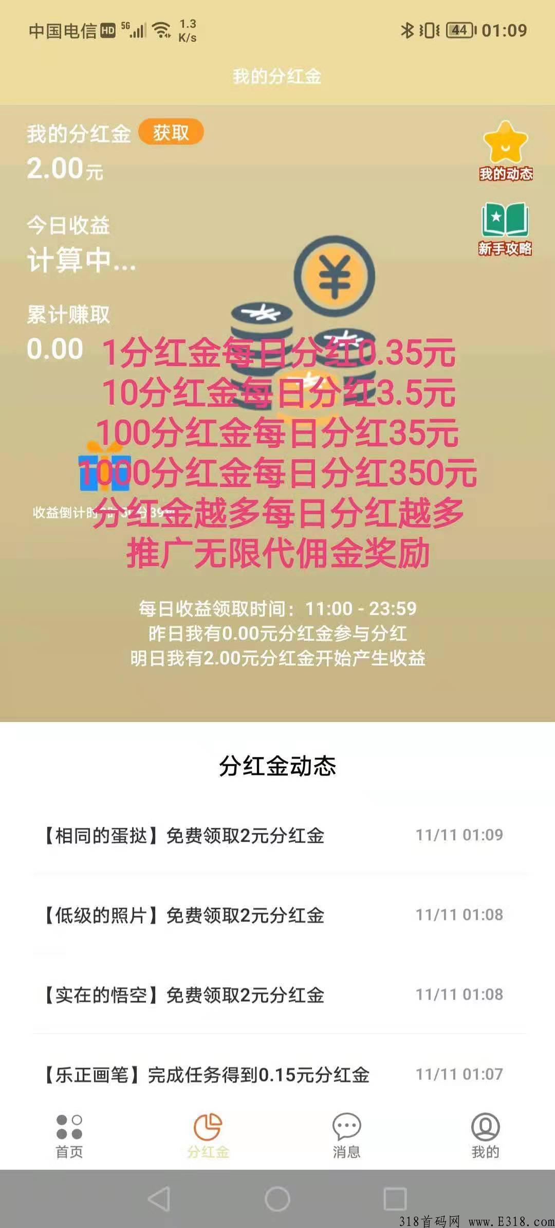 今日试玩赚首码，当天可见收益，不卡钱包余额