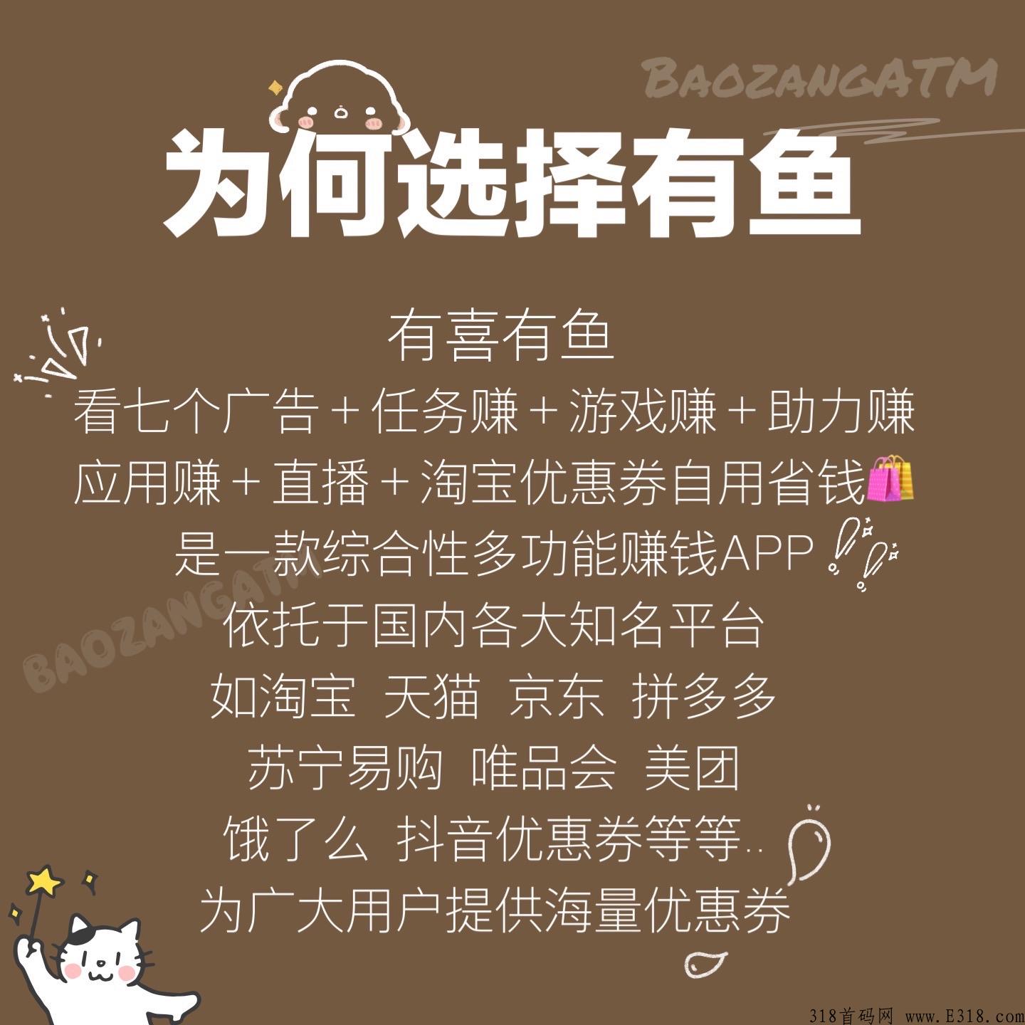 广告商流量红利，有喜有鱼app