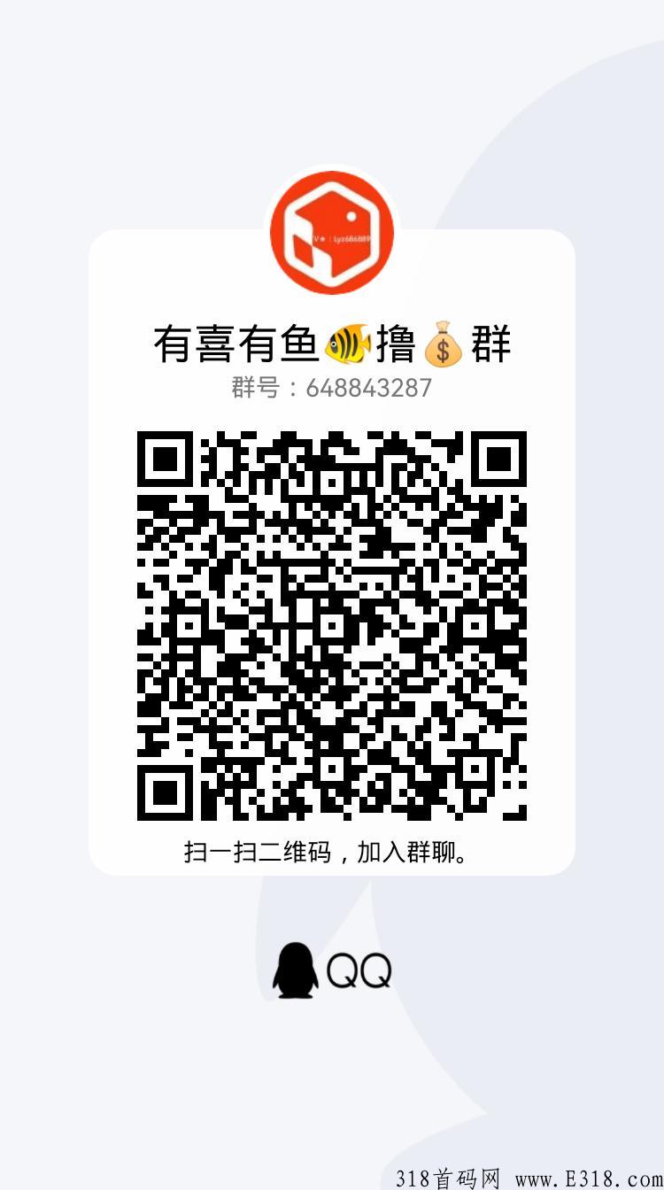 广告商流量红利，有喜有鱼app