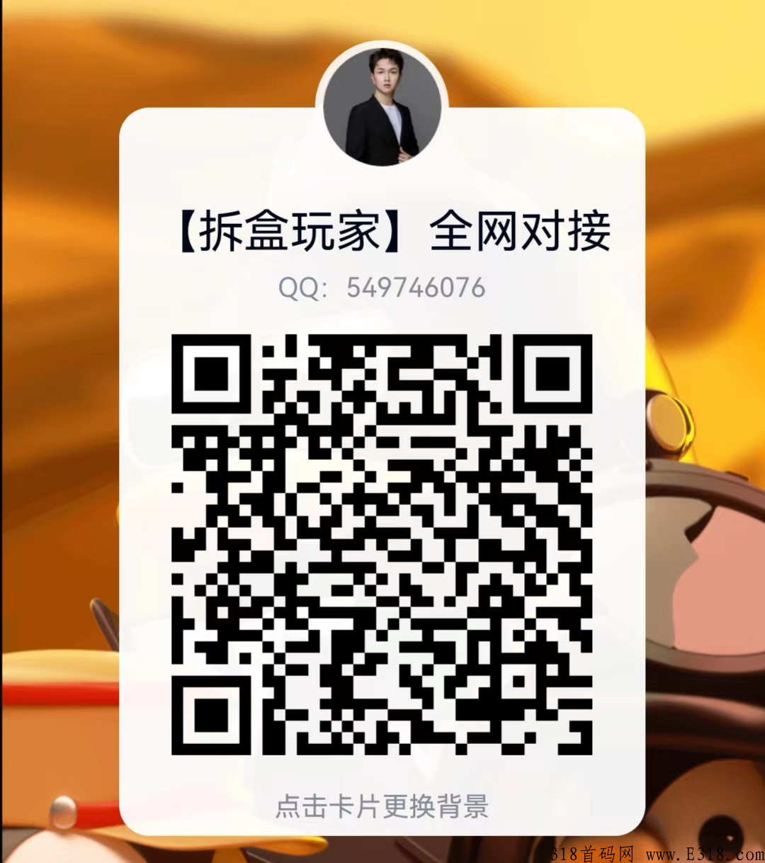 拆盒玩家,不伤人脉,不会跑路,做不做没关系,注册先进qq观望 image.png