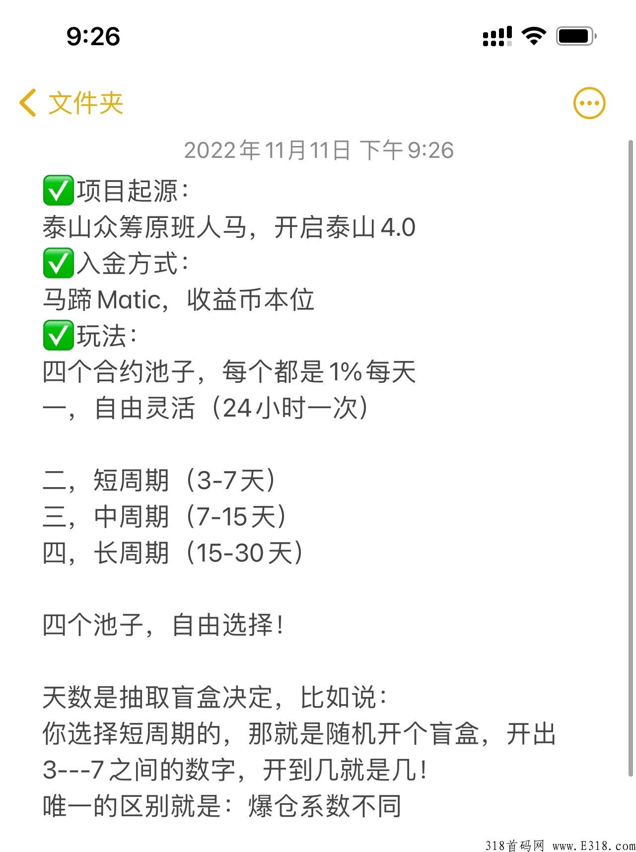 众筹鼻祖的原泰山众筹创始团队新项目SUN4.0玩法模式