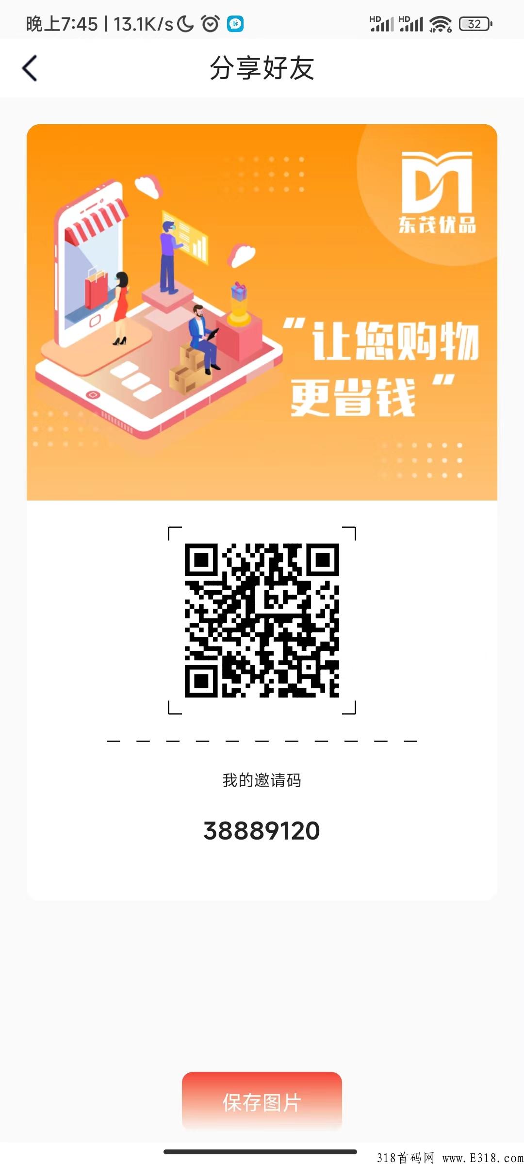 首码东茂优品，真正实体企业，董事长亲自考察植物底，一个价高！