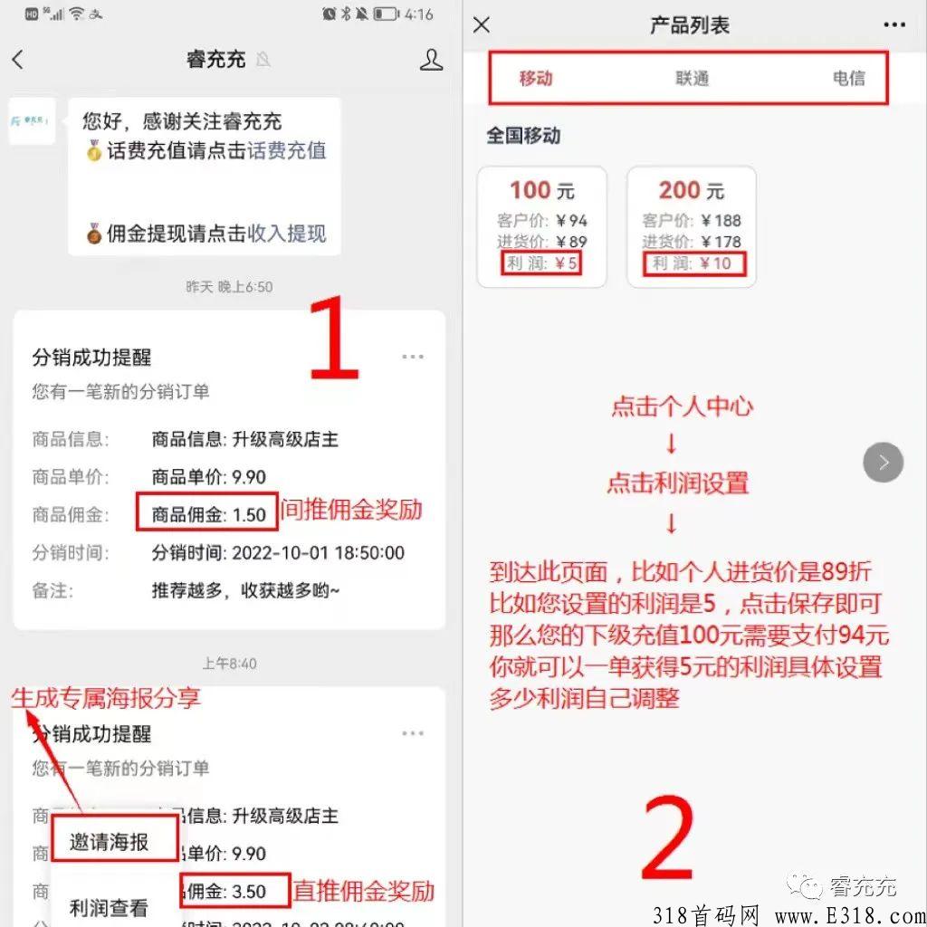 免费话费代理首码，低至89折，关注官方公众号，即可免费成为代理