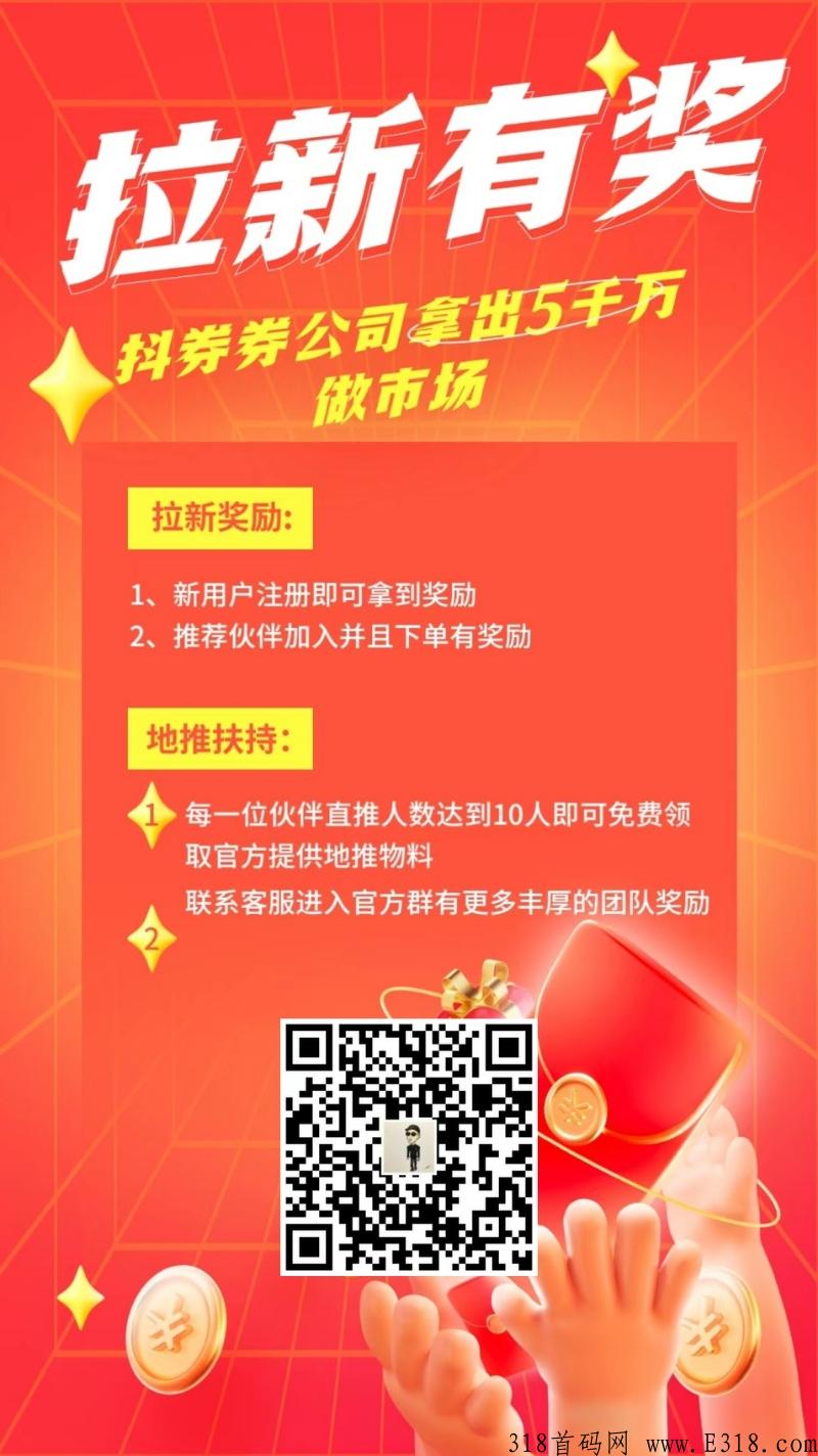 抖券券，代收益最高级别扶持