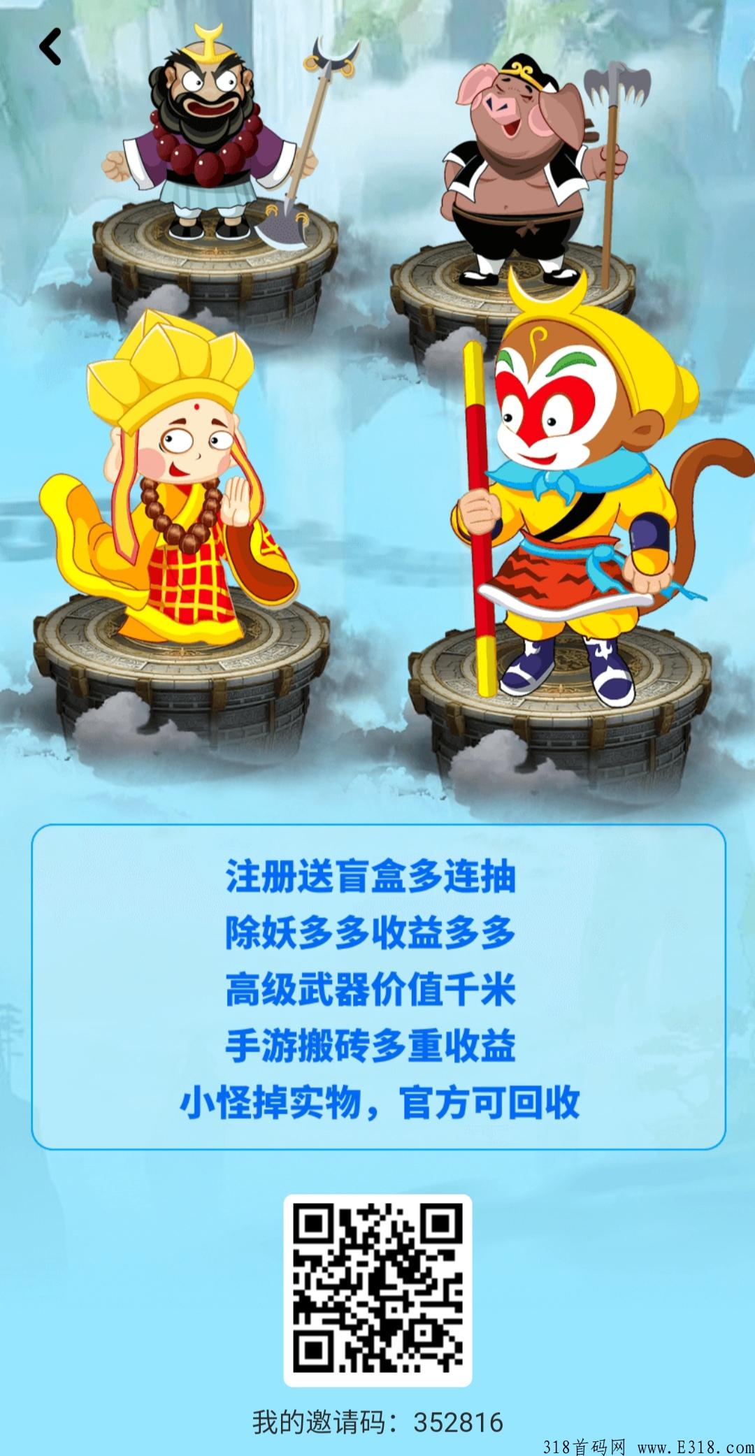 八戒抗米的邀请码是多少呢，一款刚出的传奇打金的平台