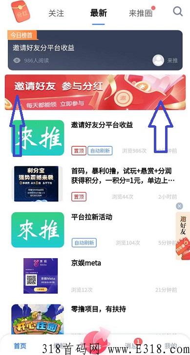 来推，免费发文章，推广永久分h，二级分h