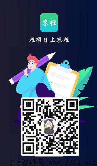 来推，免费发文章，推广永久分h，二级分h