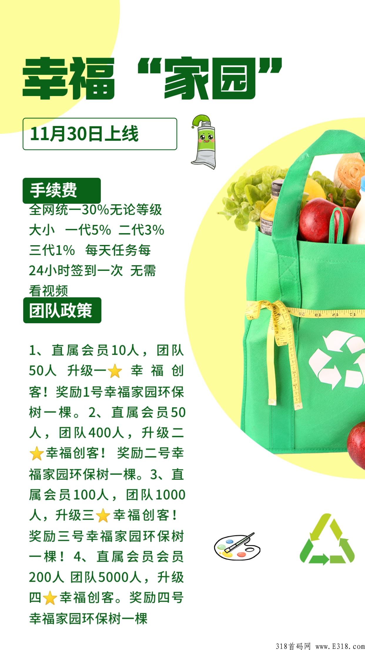 幸福家园,30号上线预热锁粉中,起始价6,无认证费无认证 幸福家园,30号上线预热锁粉中,起始价6,无认证费无认证