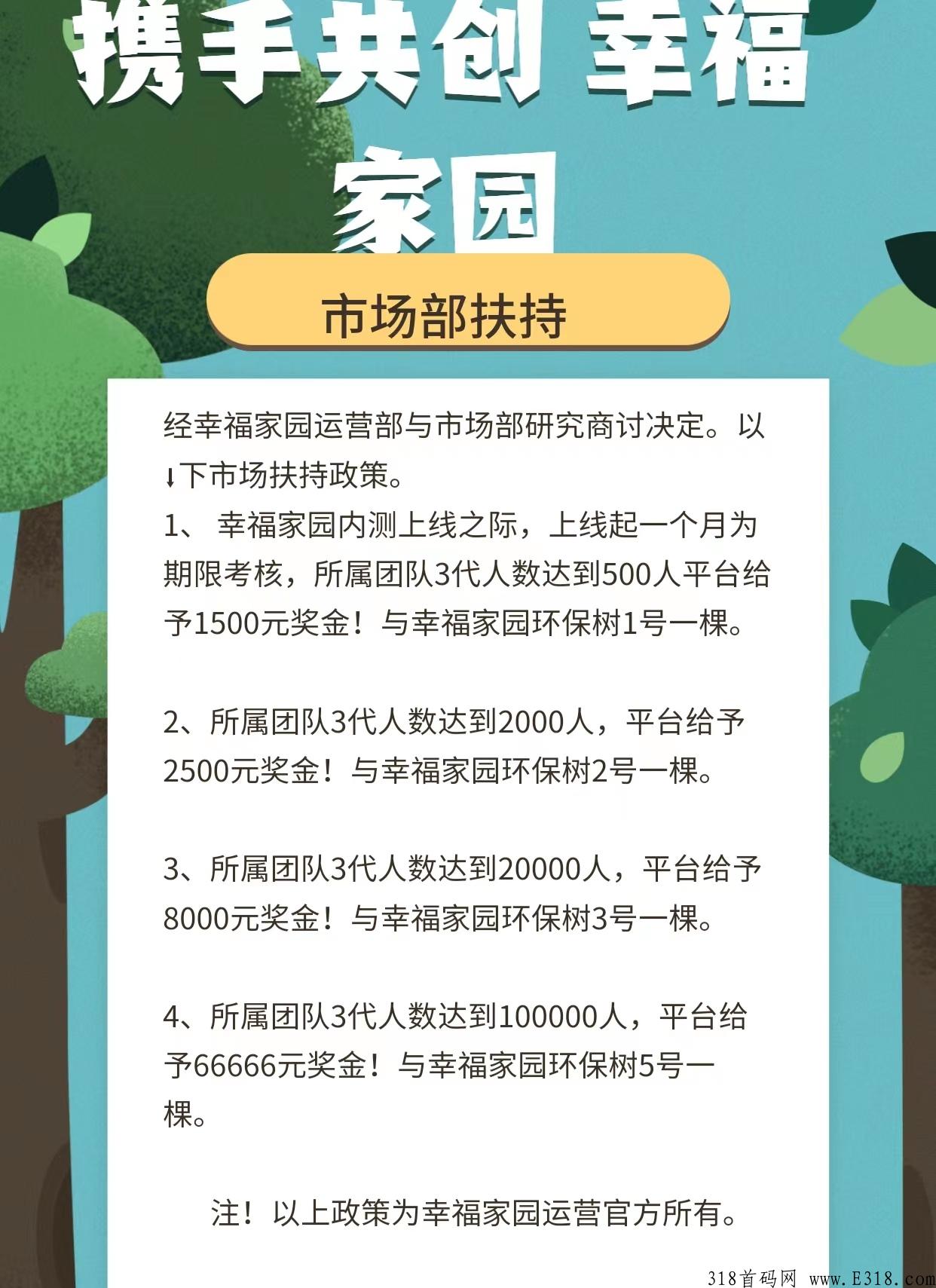 幸福家园,30号上线预热锁粉中,起始价6,无认证费无认证 幸福家园,30号上线预热锁粉中,起始价6,无认证费无认证
