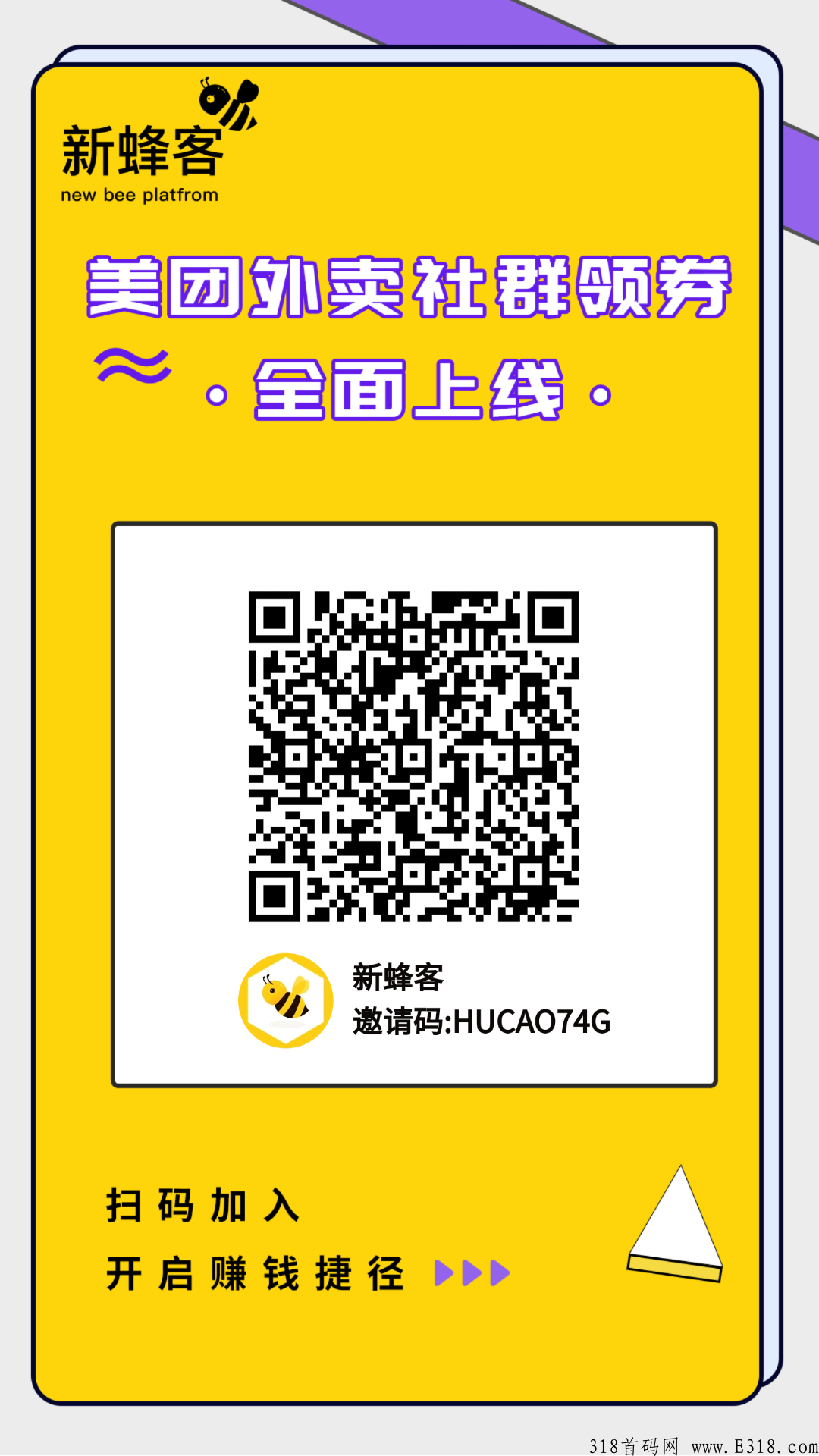 美团社群领券项目，简单好做，日赚500+
