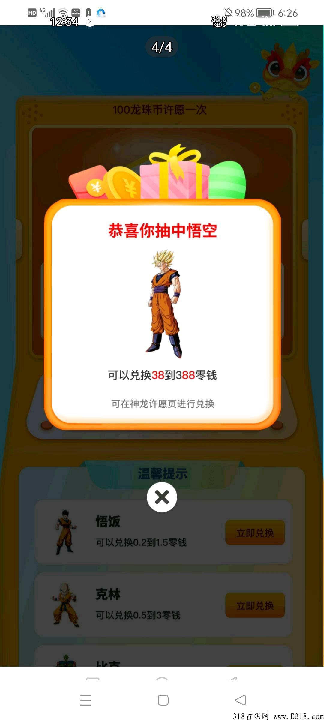 全民打宝首码预热，收益远超同类，天花板