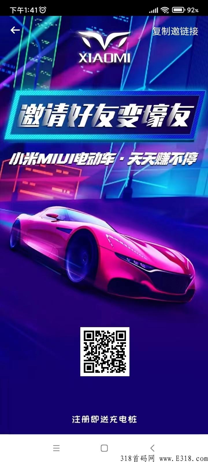 首码【小米电动车】天天送现金奖励