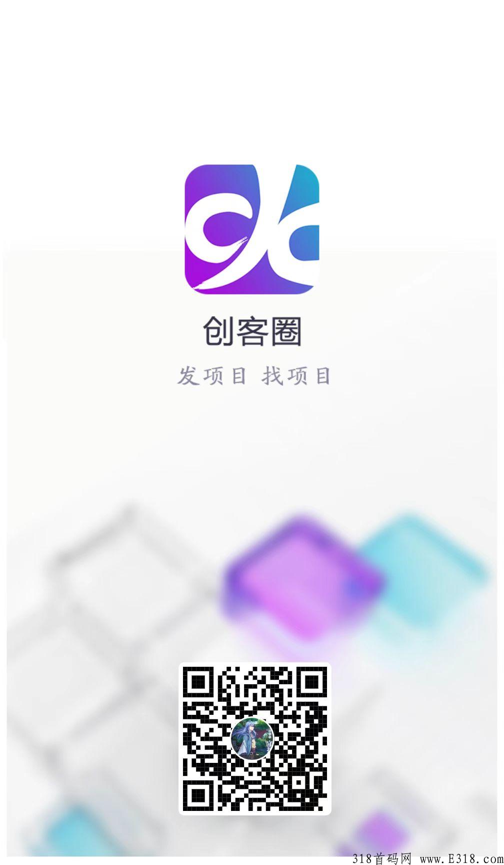 全网首码，创客圈，注册送奖励，免费发布，软件文章，推广赚奖励