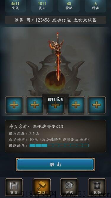 锻造神兵，全网首发，加群拿资料了解详情。