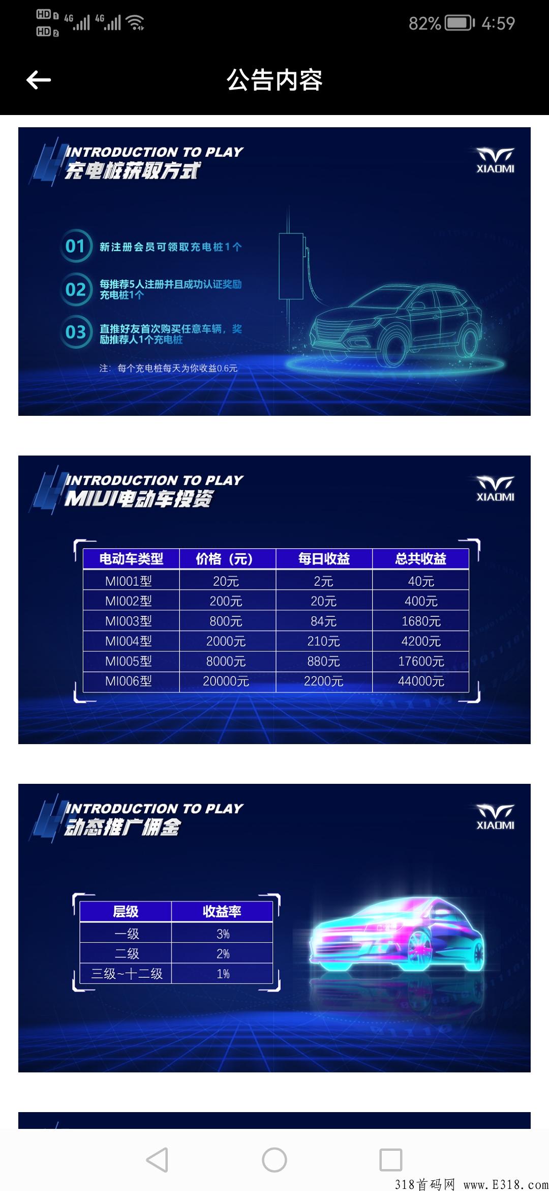 【小米电动车】首码上线，市场部对接，注册天天送福利