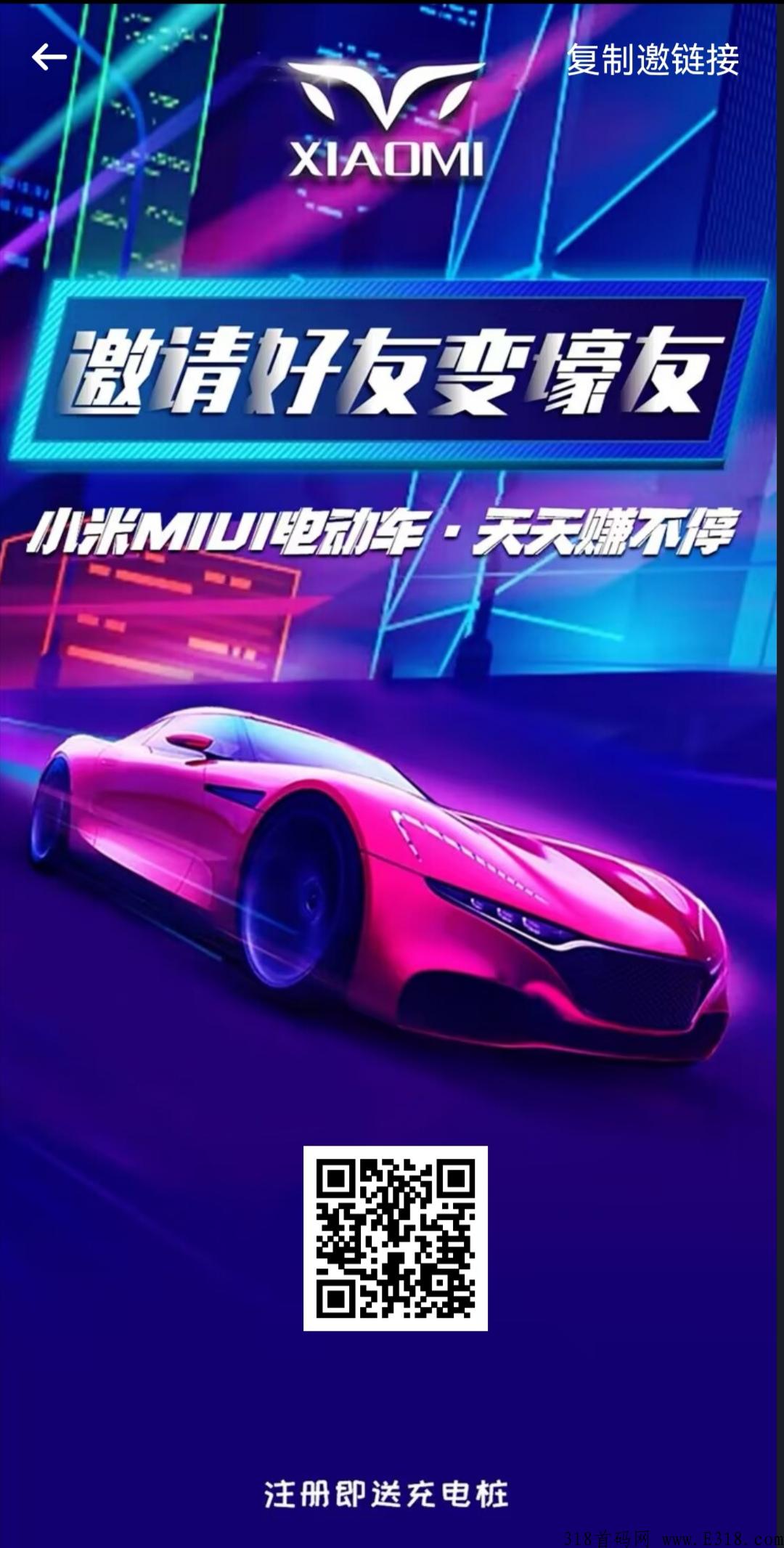【小米电动车】首码上线，市场部对接，注册天天送福利
