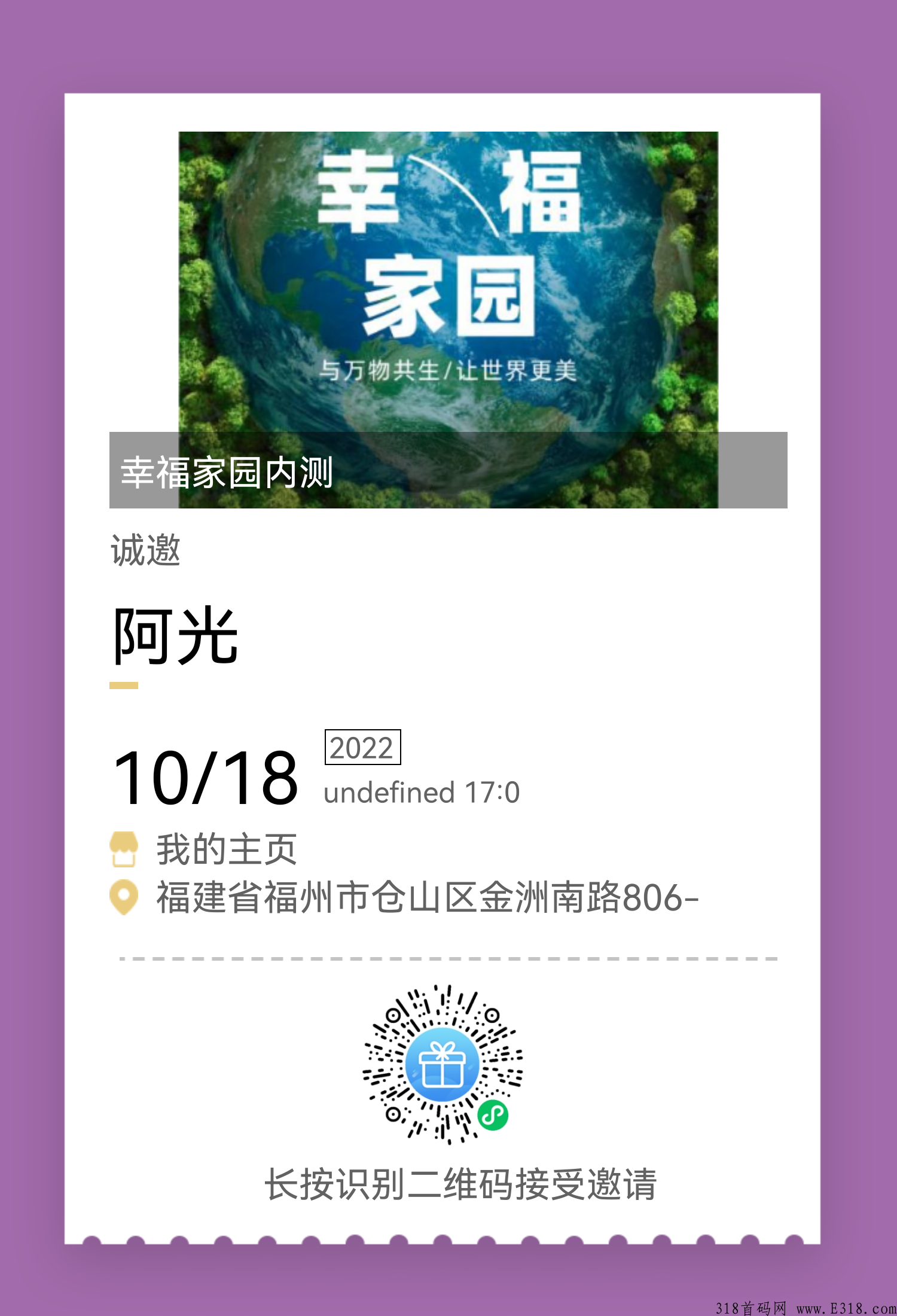 幸福家园，内测报名中，团队人数达标奖励，名额有限，即将上线，速度