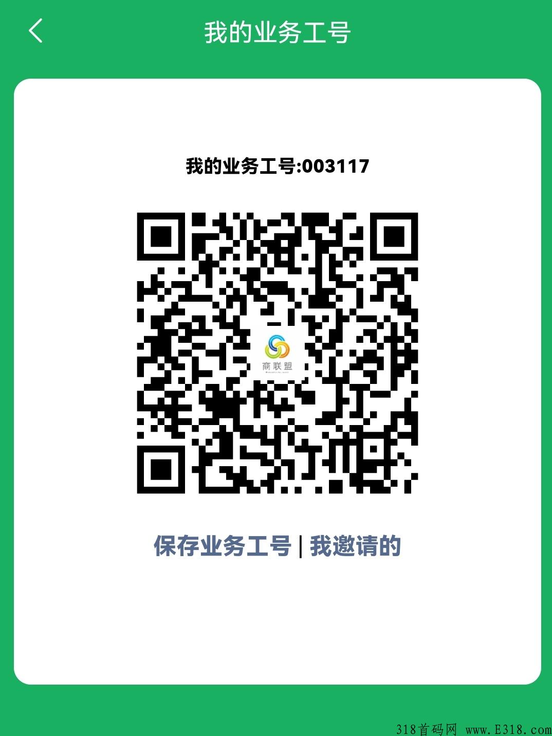 首码商联盟，无投Z，每天领奖励
