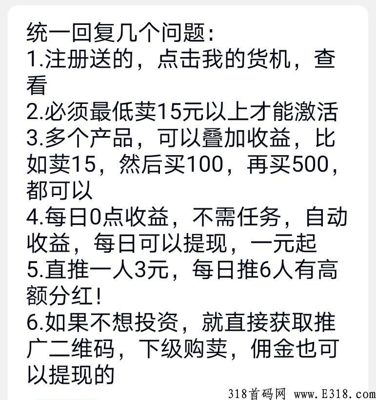 贵圈售货机，今日刚上线！注册就送永久收益零投可以提现