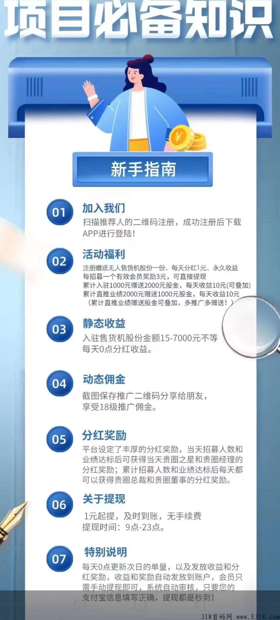 贵圈售货机，今日刚上线！注册就送永久收益零投可以提现