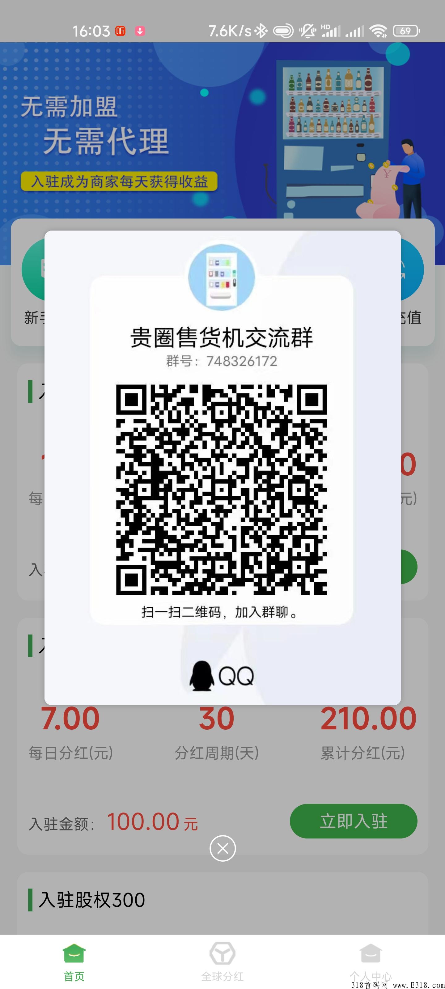 贵圈售货机，今日刚上线！注册就送永久收益零投可以提现