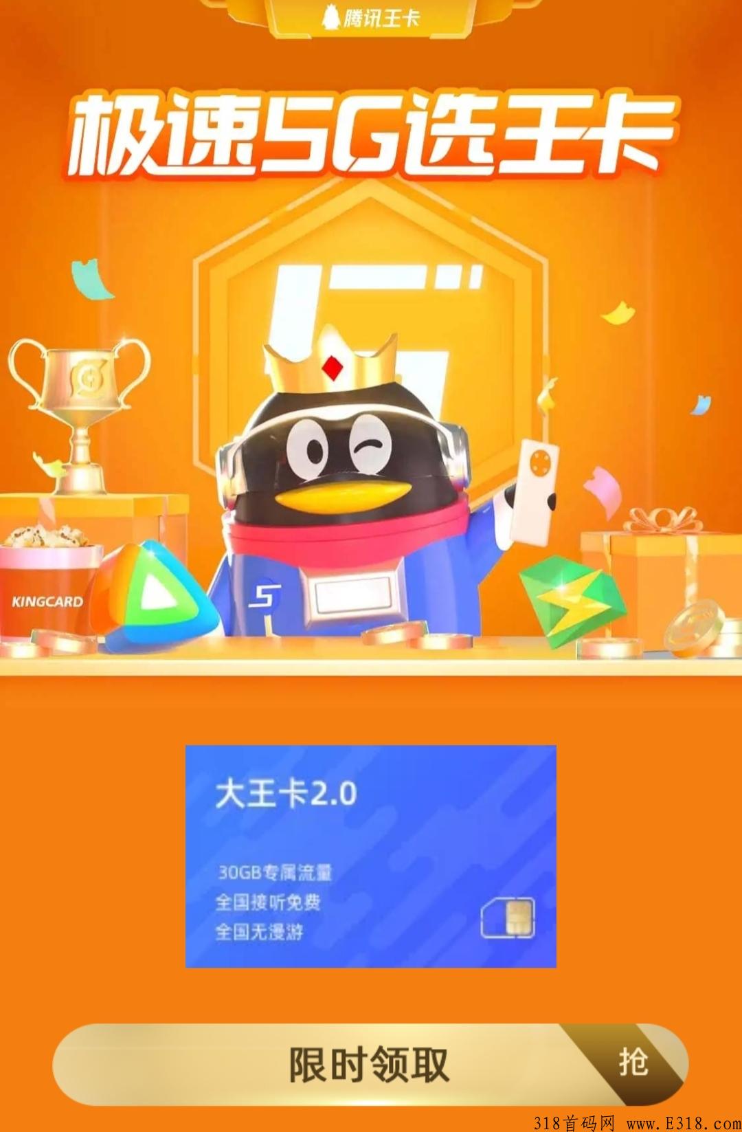 联通大王卡免费申请，激活送话费，无需充值就送