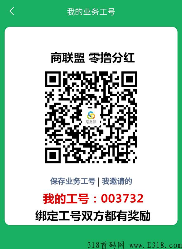 商联盟分奖励，不实名