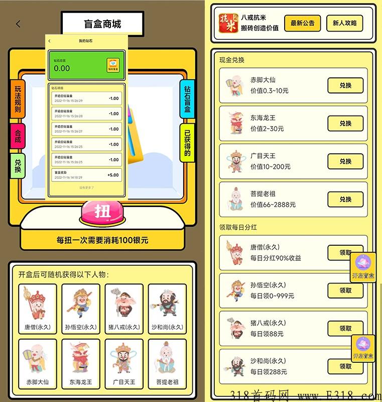 八戒抗米手游搬砖最新最全攻略，号称每日收益最高