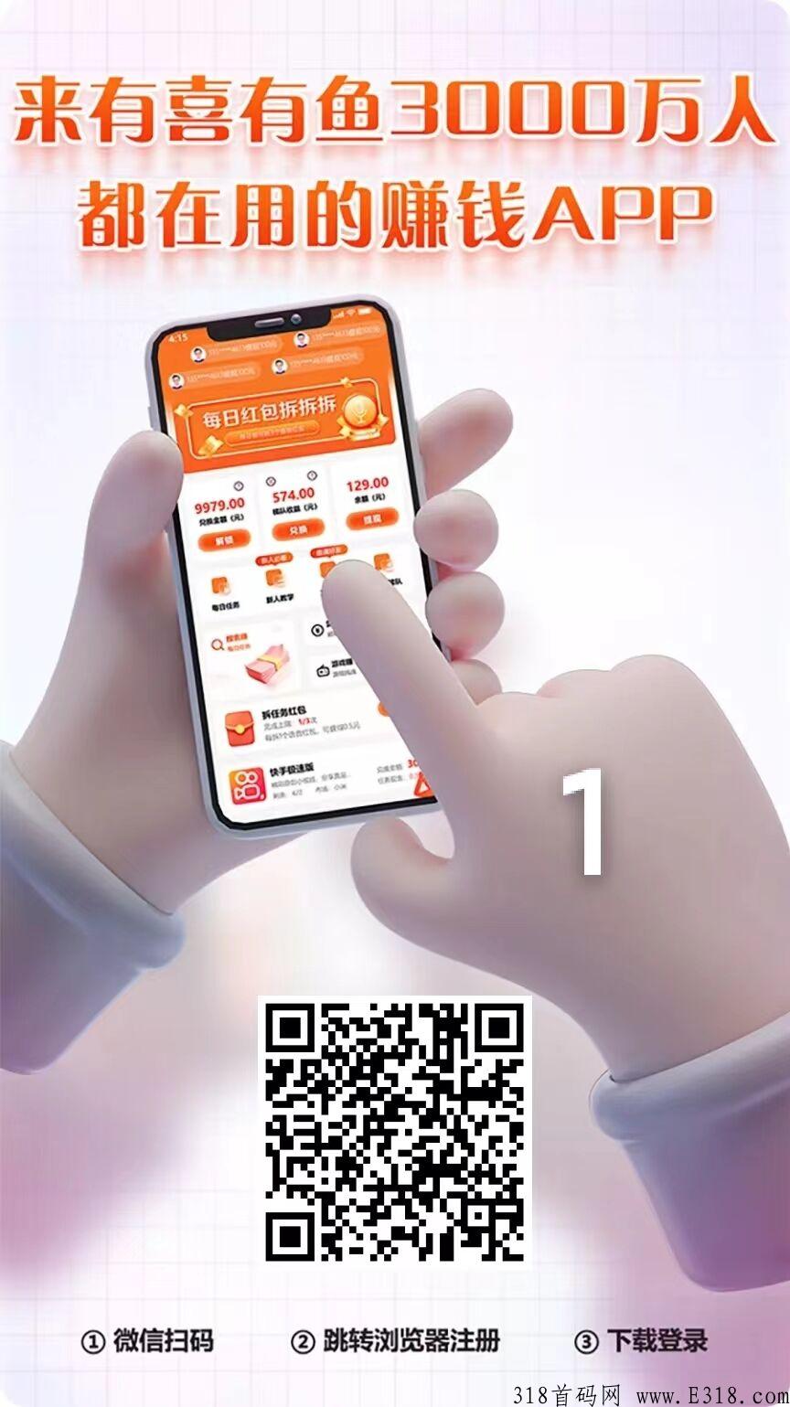 有喜有鱼，项目天花板，梯队自动滑落机制，躺赚模式