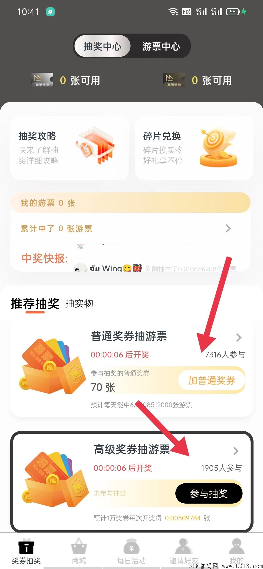 首码拾米游，不实名无广告，奖券世界同款，速度上车吃肉