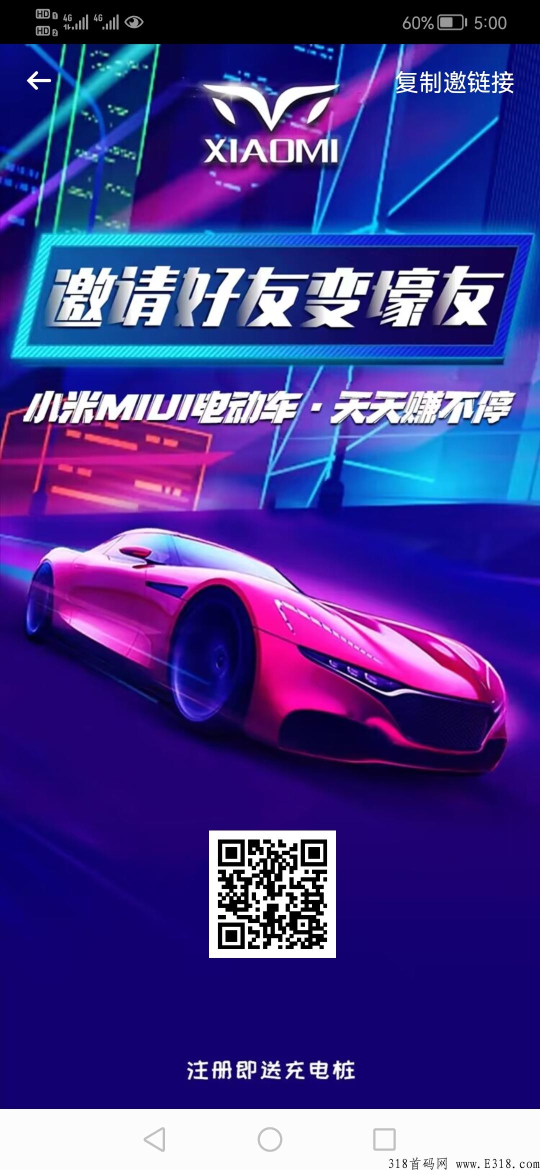 【小米电动车】首码上线，市场部对接团队长，上车吃肉